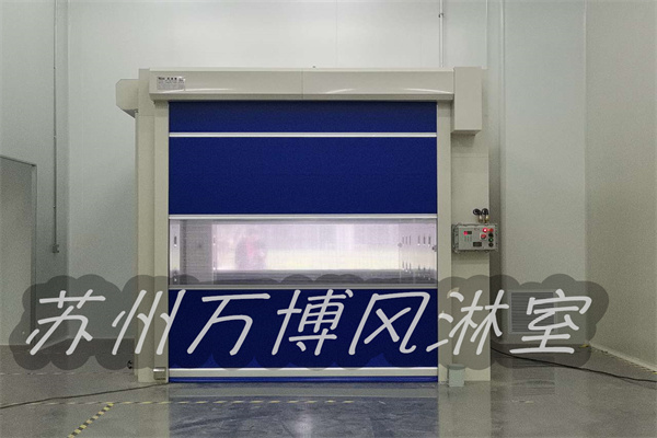 快速卷帘门风淋室