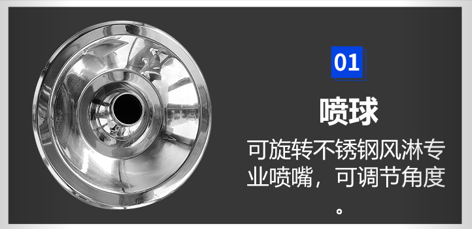喷球