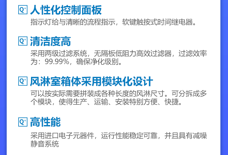 风淋室介绍